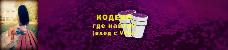 Кодеиновый сироп Lean Purple Drank  Руза 