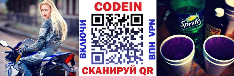 Кодеиновый сироп Lean Purple Drank  Руза 